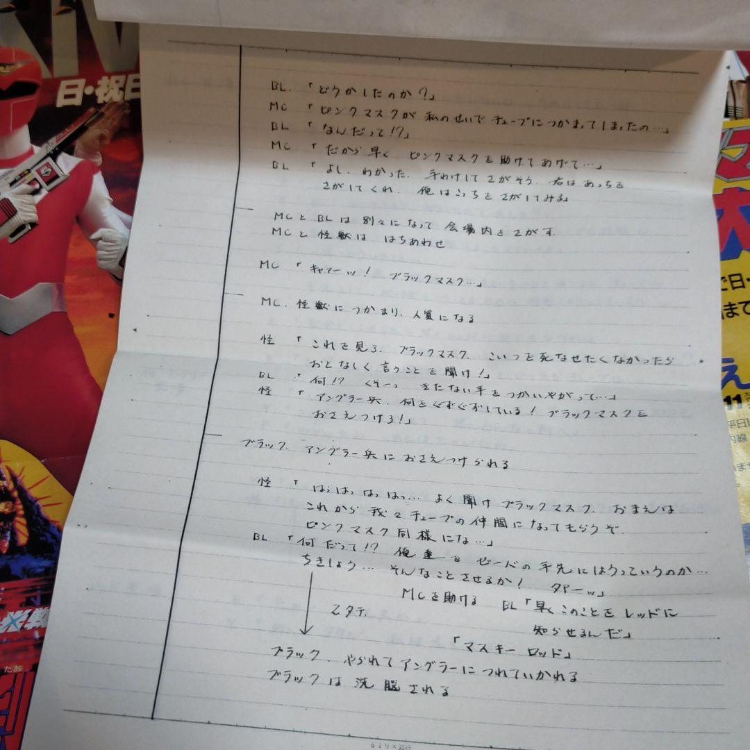 超希少 マスクマン 後楽園ゆうえんち レンジャーショー