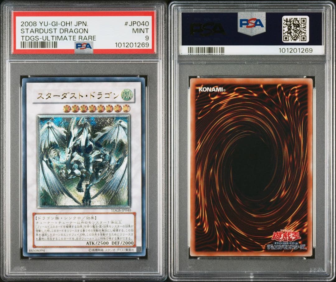 2008年 遊戯王 スターダストドラゴン レリーフ PSA9
