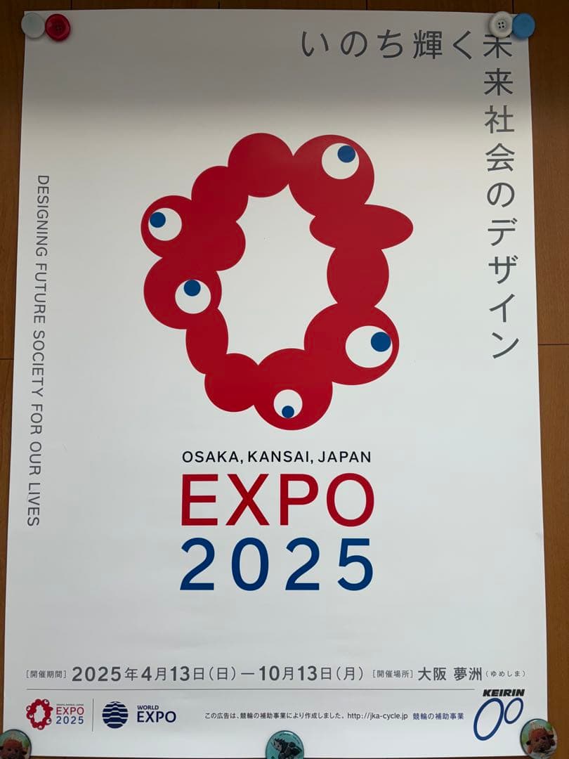 【タイムセール！】激安！プレゼント付　3種類セット　大阪万博 ポスター　B2