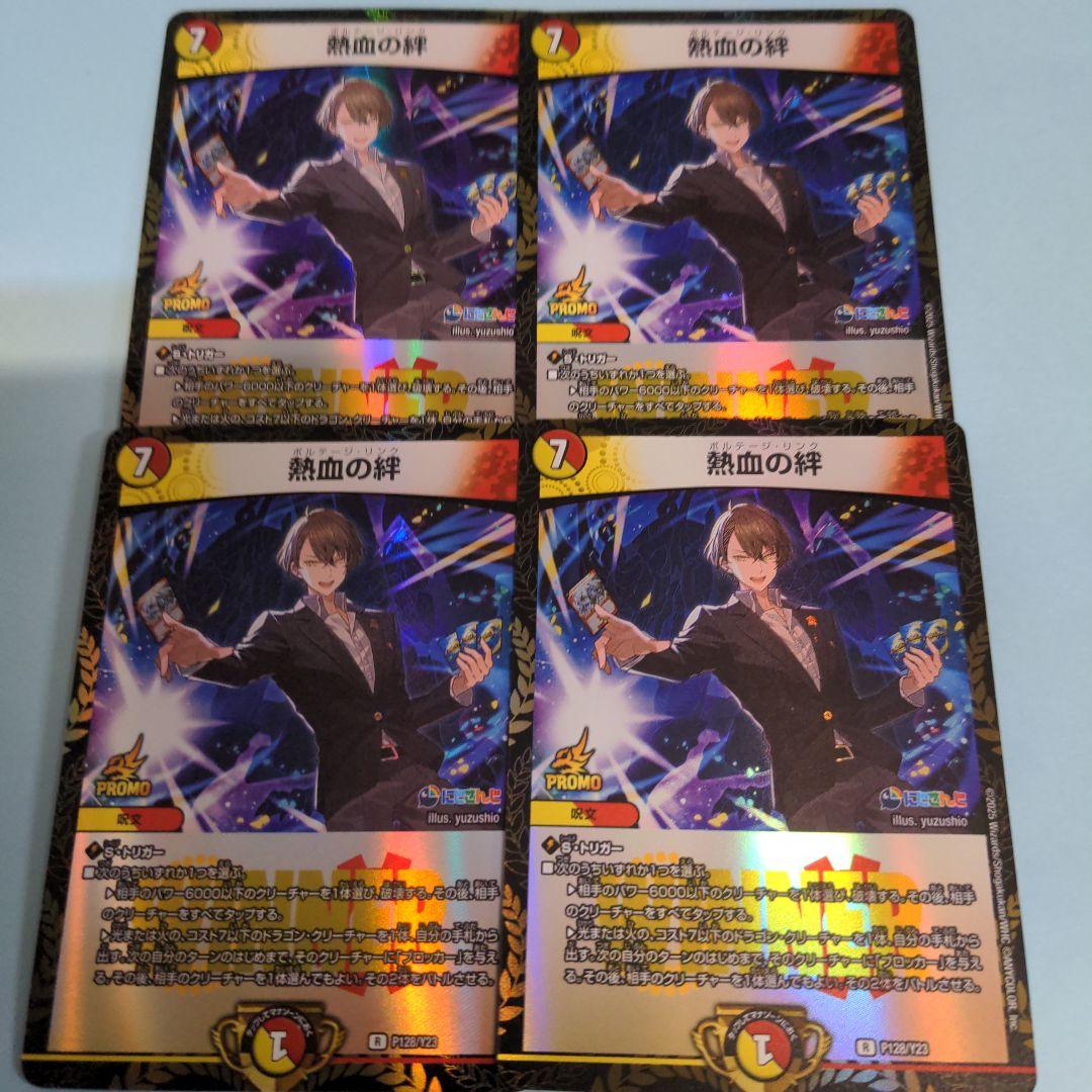 非売品】各4枚 11種 にじさんじ デュエルマスターズ 限定戦 プロモ コンプ