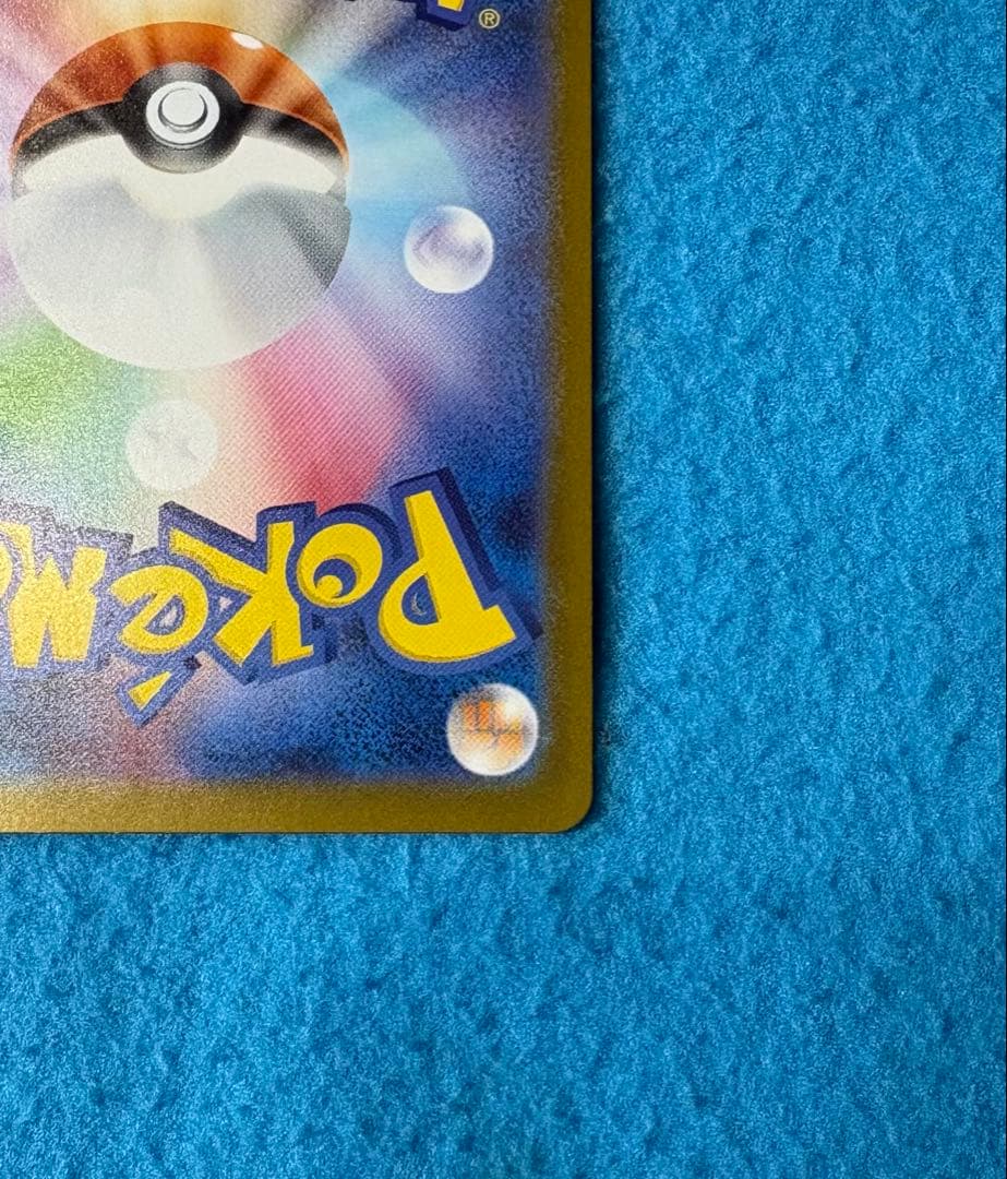 ピカチュウex SAR スタートデッキ100バトルコレクション 美品・即日発送