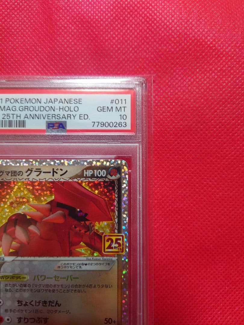 PSA10　マグマ団のグラードン　25th プロモ