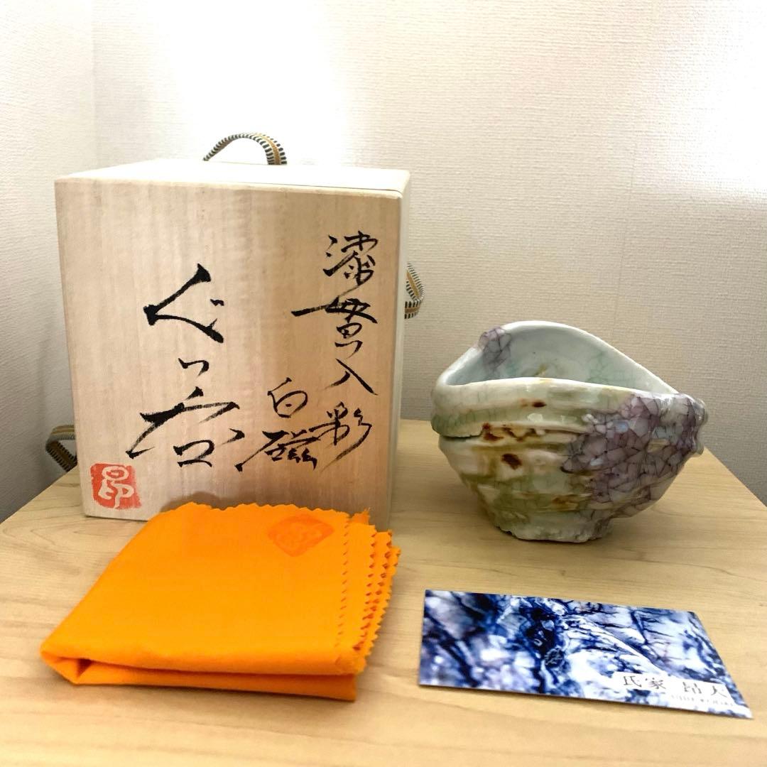 氏家昂大 漆貫入彩白磁ぐい呑