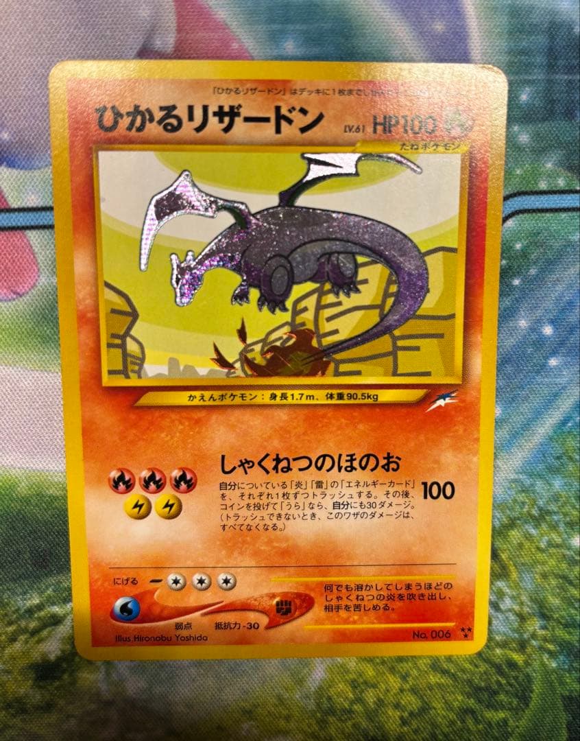 ひかるリザードン　ポケモンカード　ポケカ
