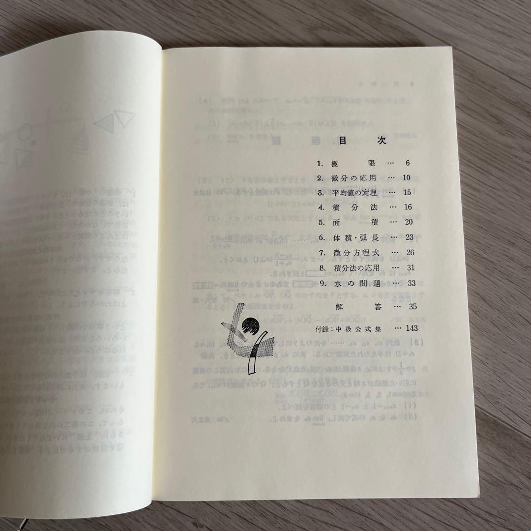 代ゼミ 山本の代数幾何 基礎解析上級 安田の微分積分中級 前田の中級物理 問題集