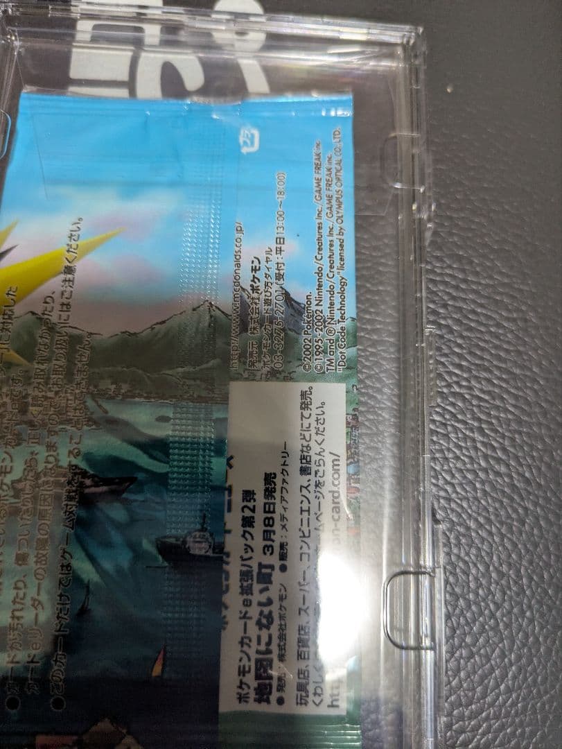 ポケモンカード マクドナルド ハッピーセット地図にない街