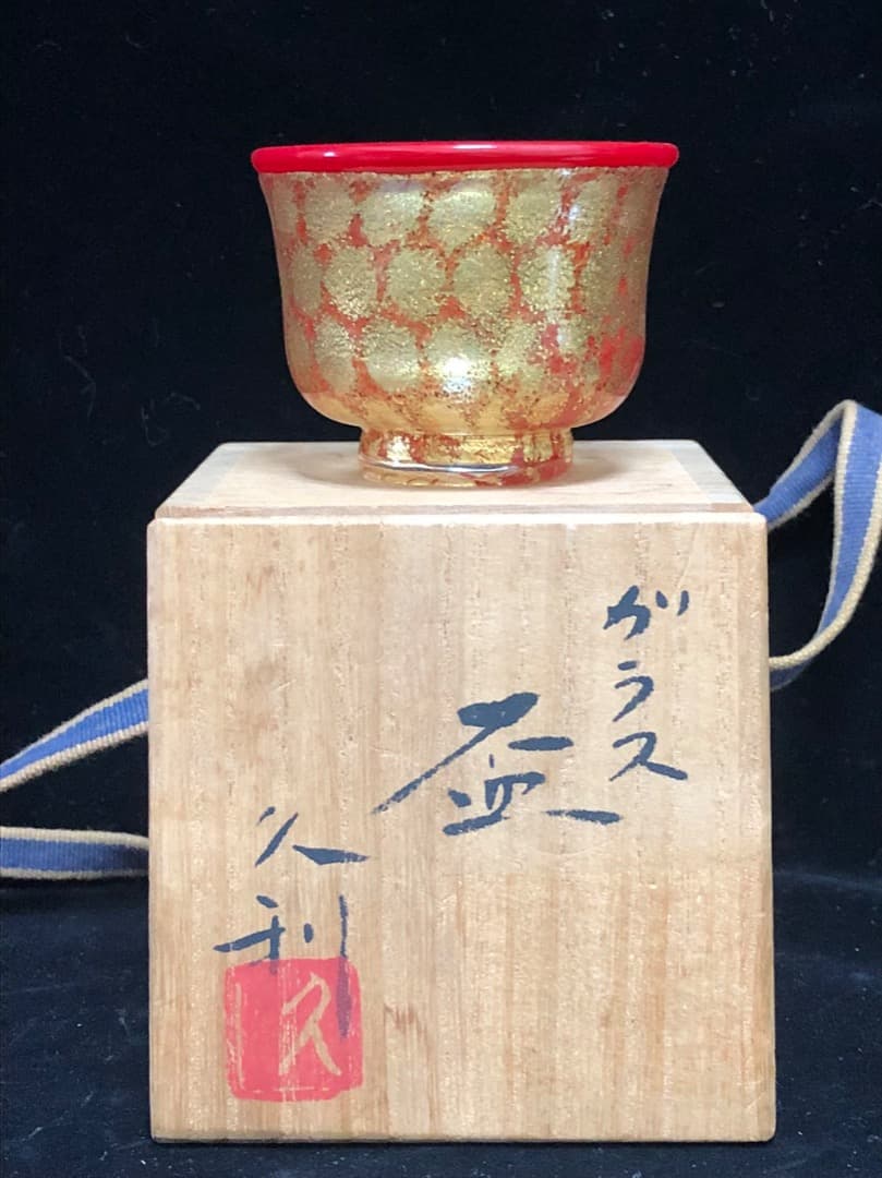 岩田久利 盃 ガラス ぐい呑  共箱 金彩　逸品 硝子盃