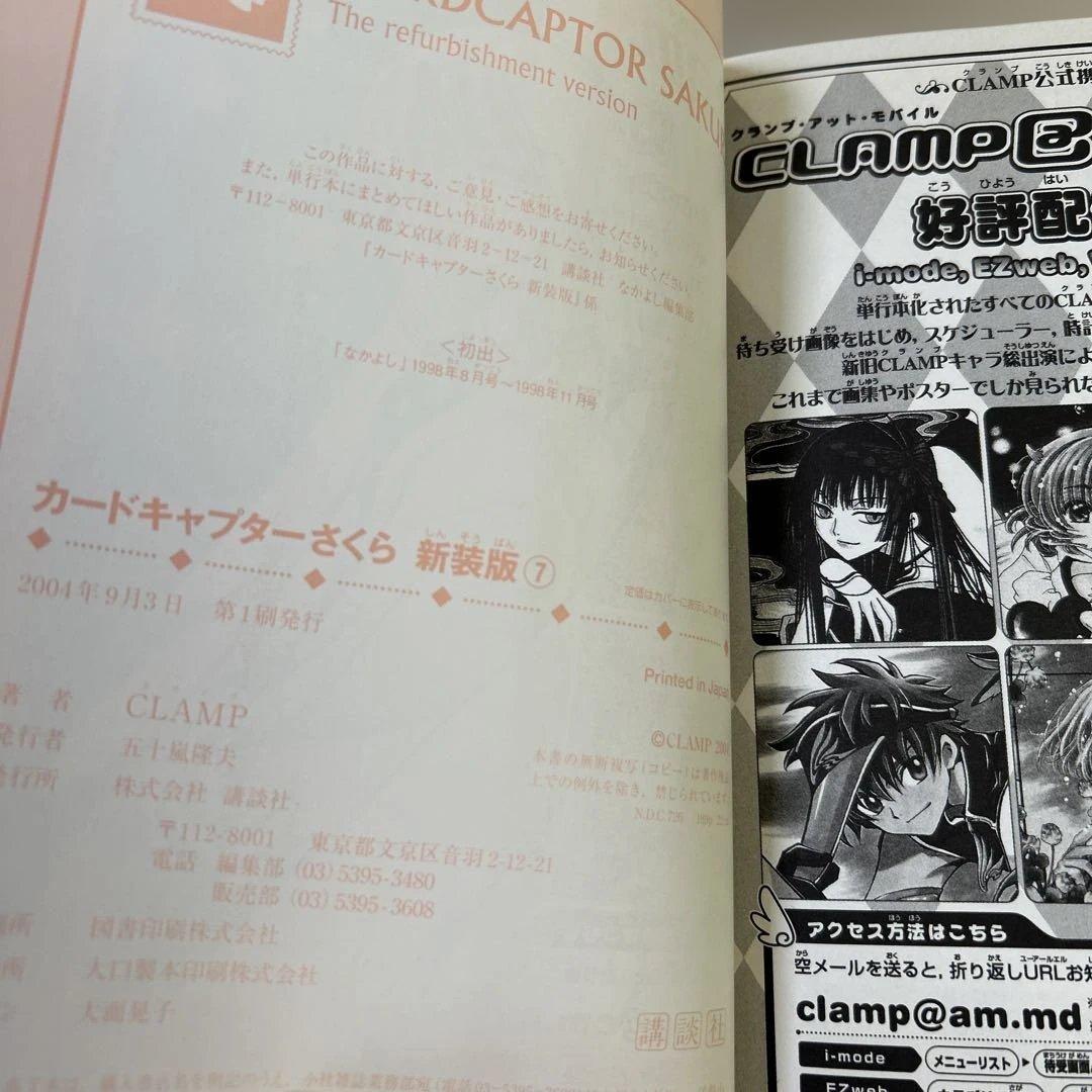 [全初版] カードキャプターさくら 新装版 ／ CLOVER 新装版 全巻セット