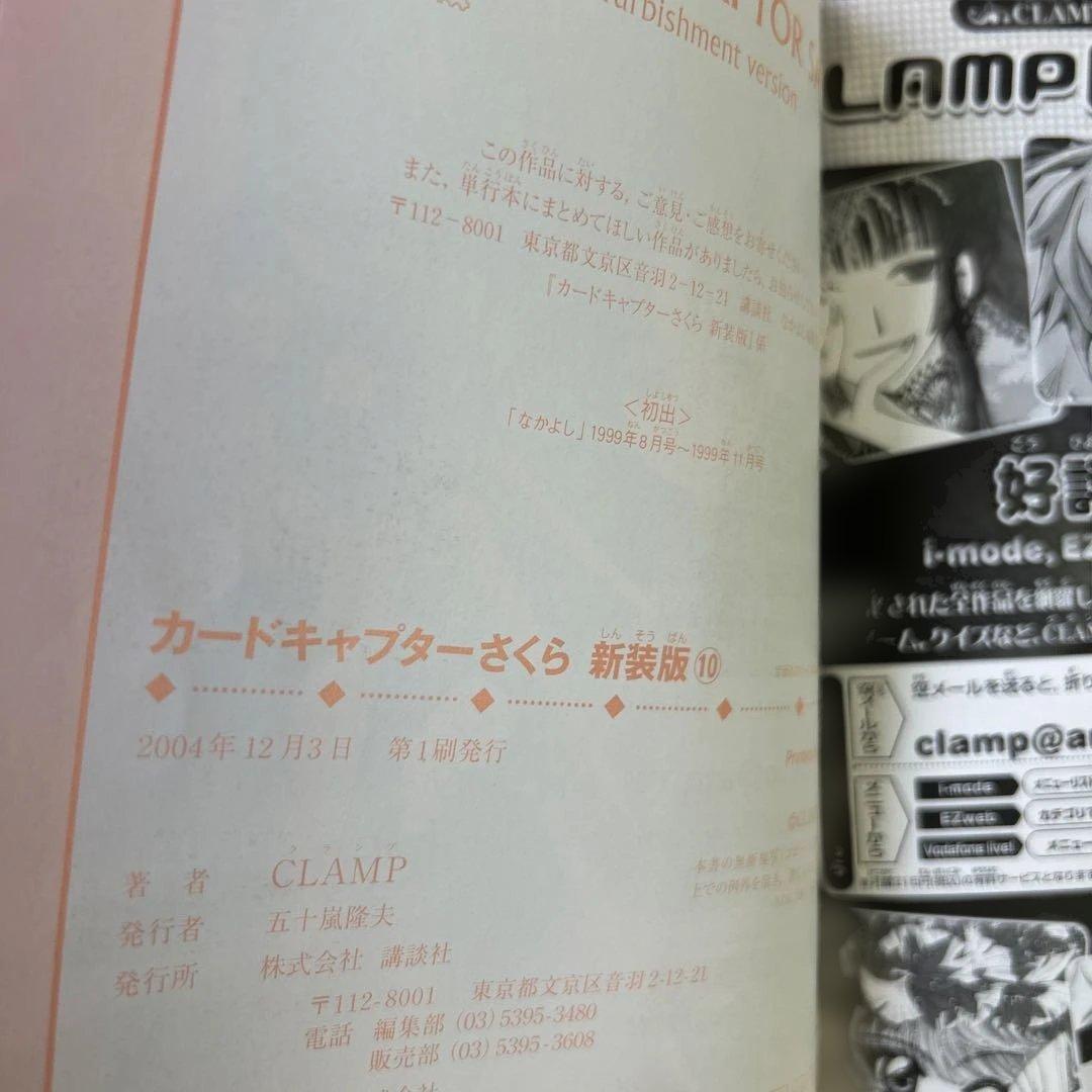 [全初版] カードキャプターさくら 新装版 ／ CLOVER 新装版 全巻セット