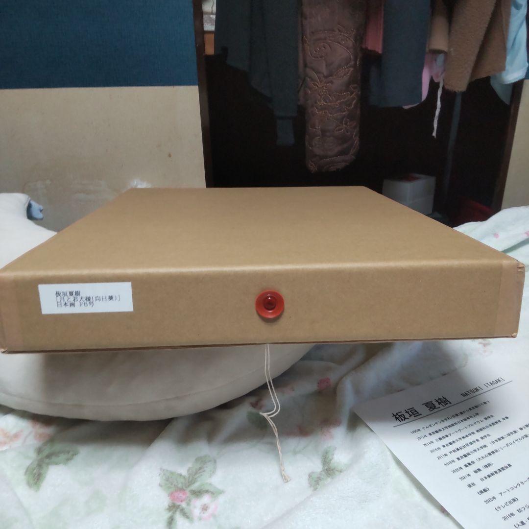 2月セール 坂垣夏樹作 月とひまわりの犬 日本画 フレーム付き F