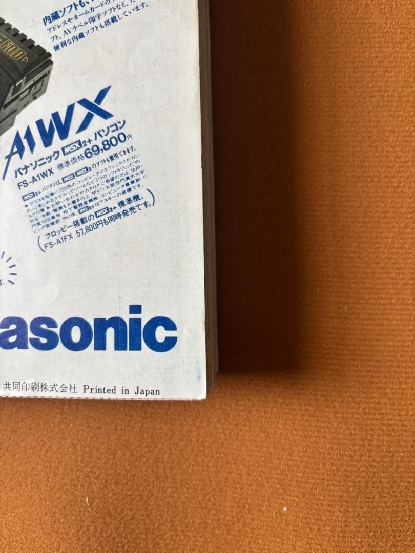 週刊少年ジャンプ 1988年 11月14日号　まじかる☆タルるートくん　初連載