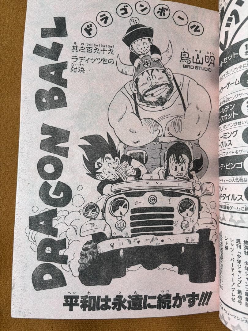 週刊少年ジャンプ 1988年 11月14日号　まじかる☆タルるートくん　初連載