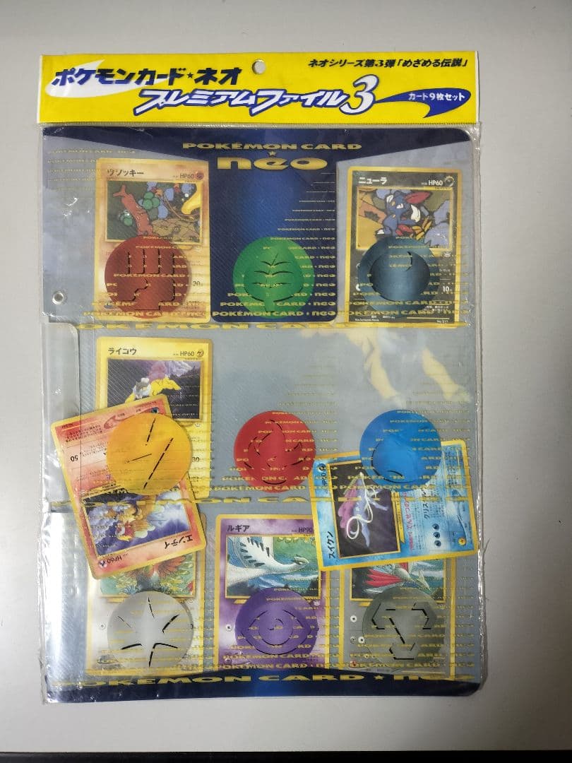 ♥ポケモンカード★ネオ プレミアムファイル3 めざめる伝説✨新品未開封