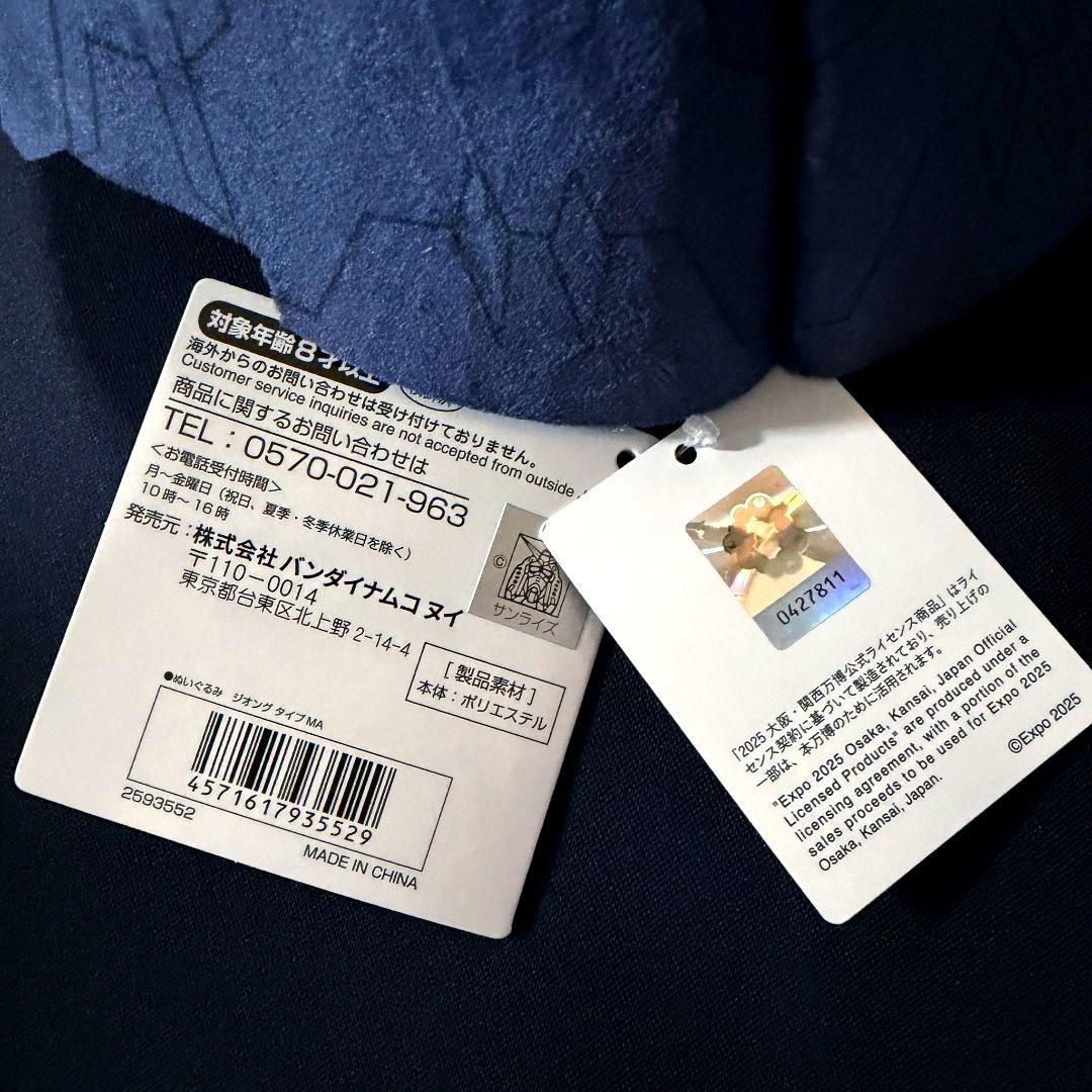 ジオング ぬいぐるみ 2点セット