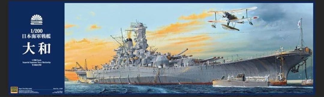 【1/200】日本海軍戦艦 大和 プラモデル モノクローム インターアライド