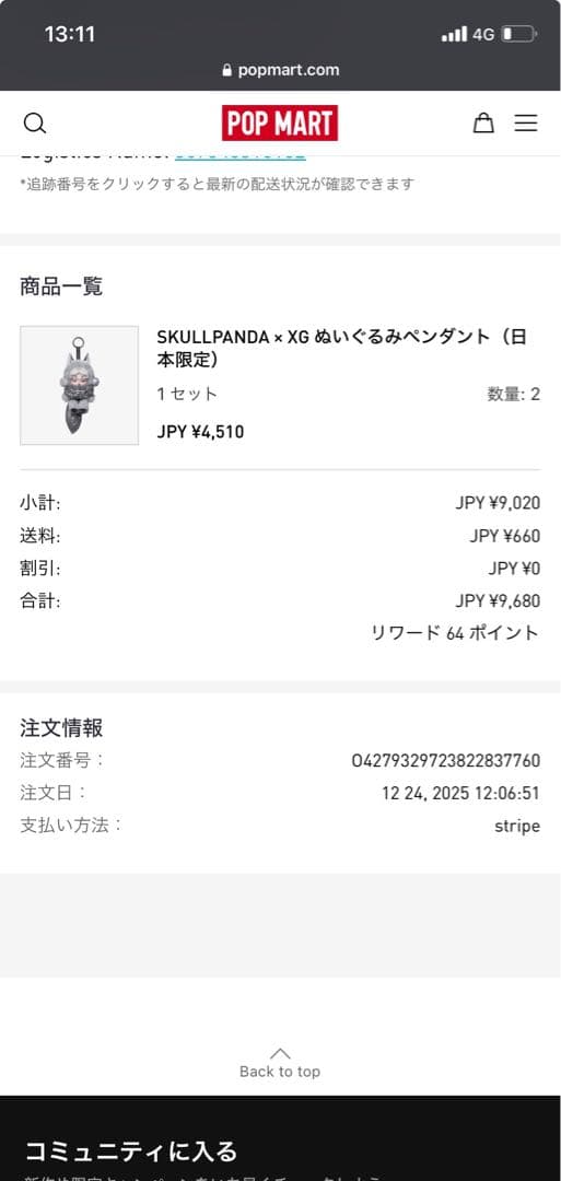 ポップマート スカルパンダ × XG ぬいぐるみペンダント（日本限定）