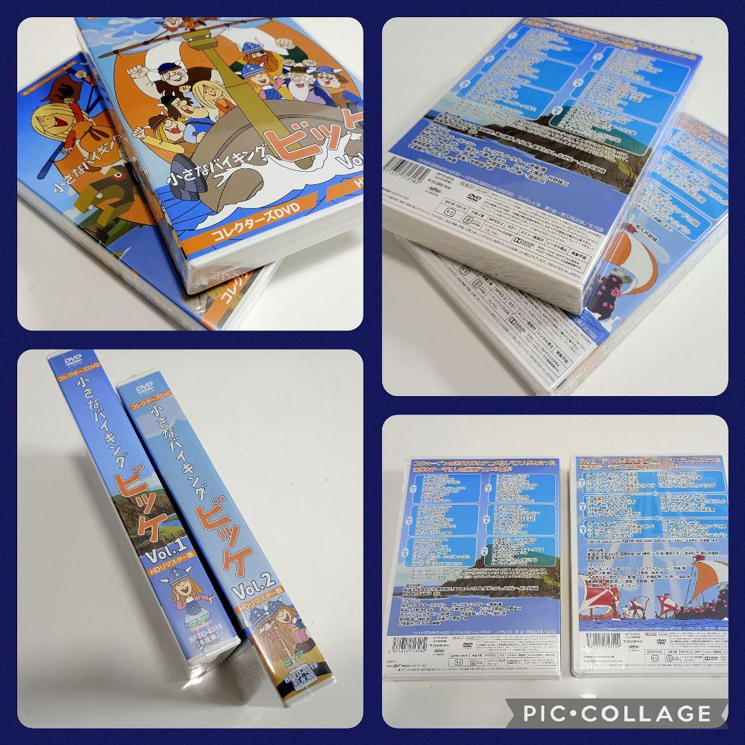 想い出のアニメライブラリー 第105集 小さなバイキングビッケセット