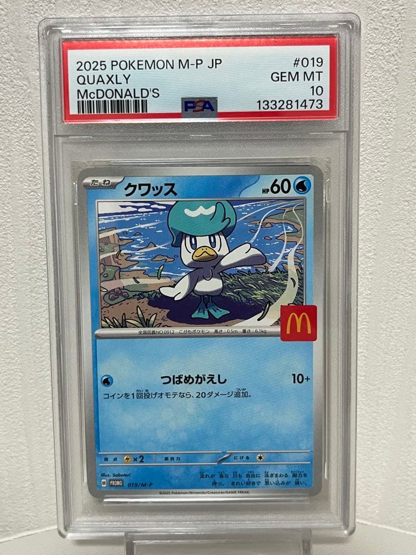 【PSA10】ポケモンカード　マクドプロモ　御三家3連番セット