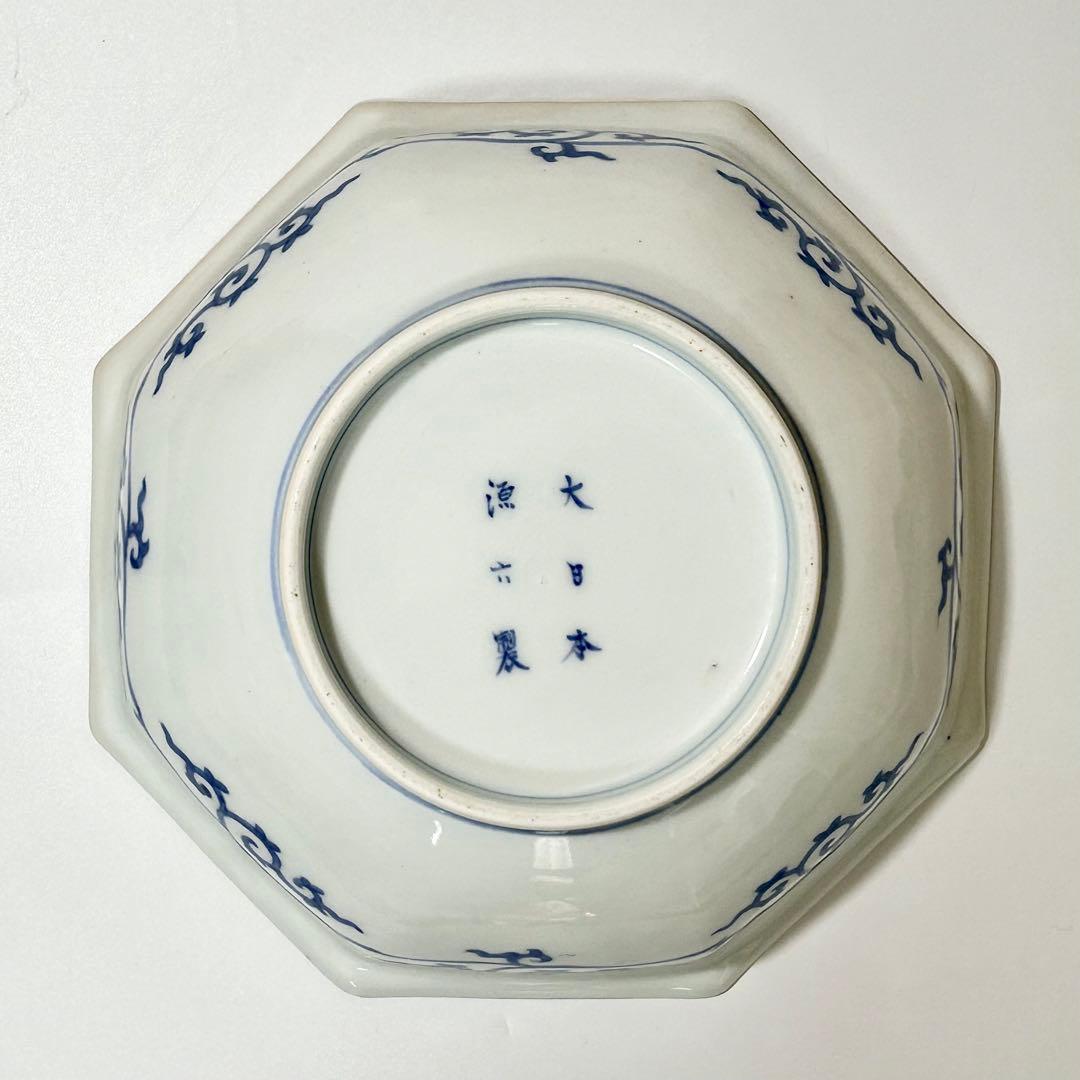 富永源六 釉裏紅 花流水文八角鉢 源六焼 嬉野焼　有田　伊万里