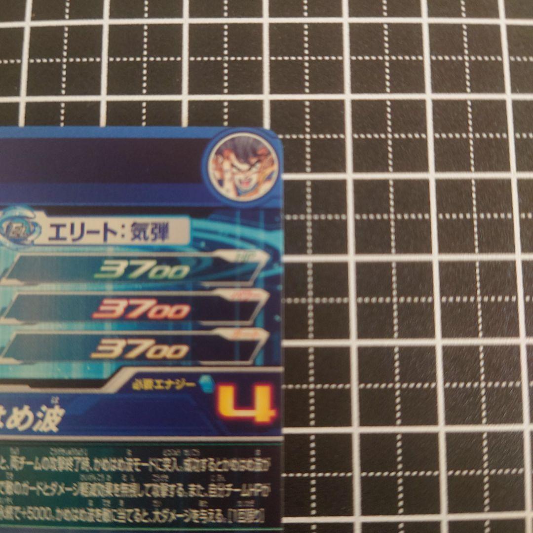 ドラゴンボールヒーローズ SDBH UGM1-SEC4 孫悟空 シリアル悟空