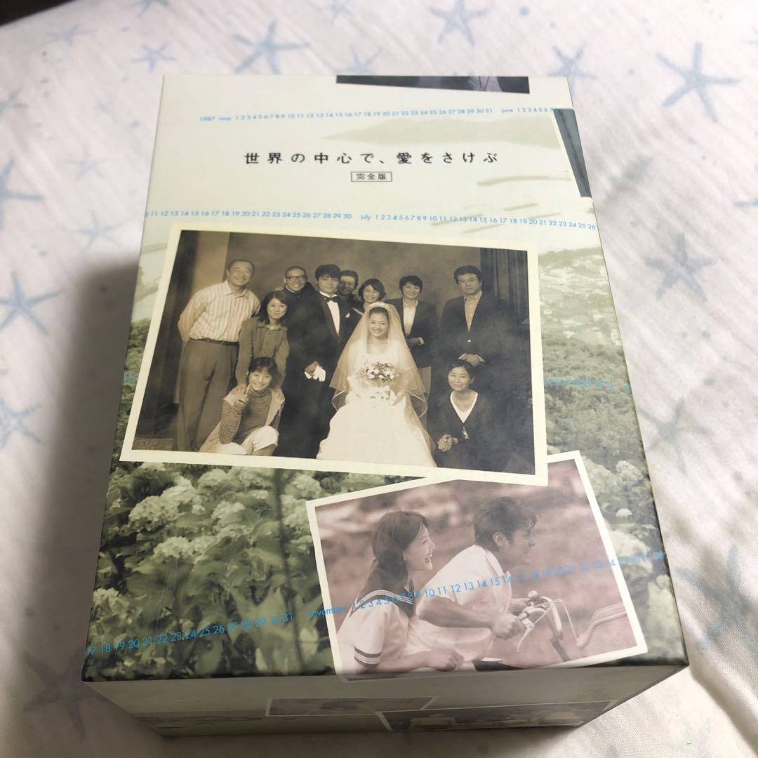 世界の中心で愛を叫ぶ dvd 全巻
