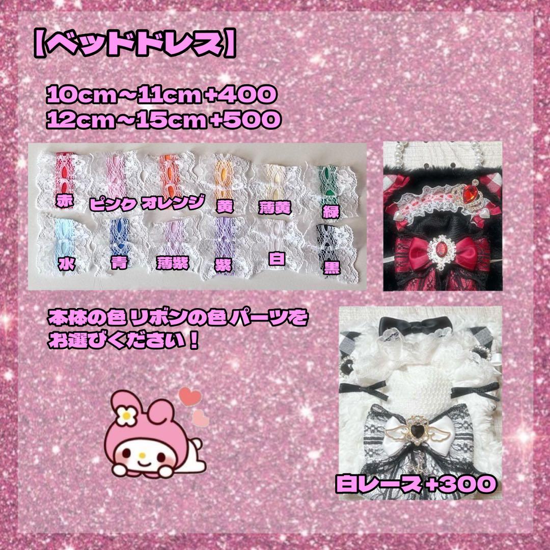 【停止中】ぬい服 オーダー ページ