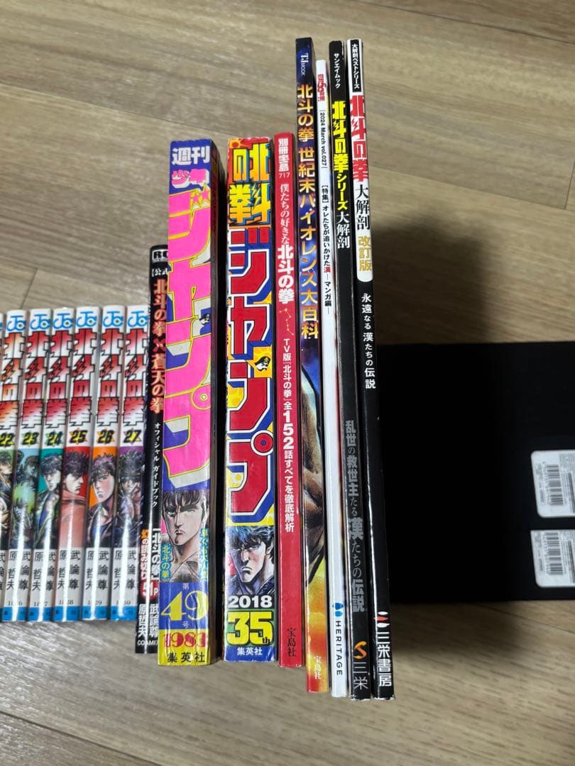 北斗の拳　全巻初版　コミックスニュース　全巻セット　関連本オマケ