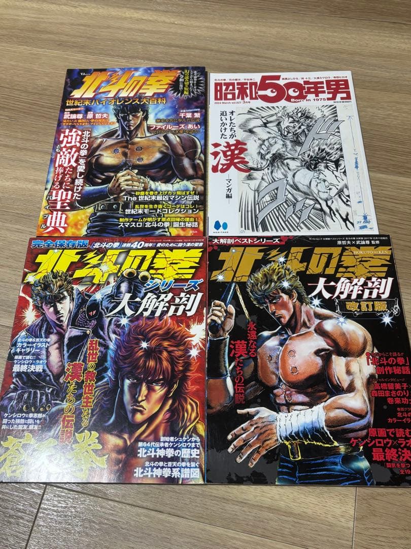 北斗の拳　全巻初版　コミックスニュース　全巻セット　関連本オマケ