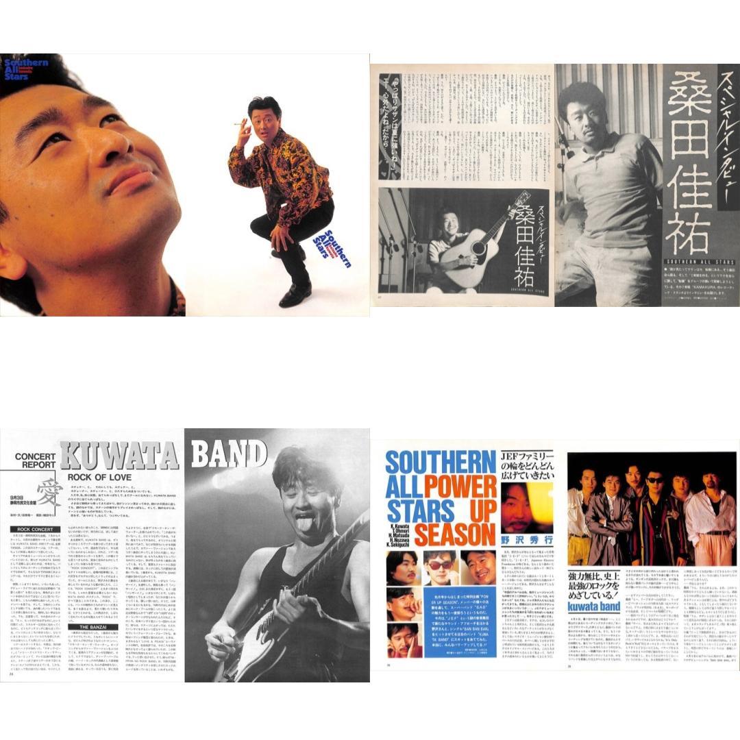 サザンオールスターズ 桑田佳祐 雑誌 切り抜き 200P 初期～ ほぼ欠け無