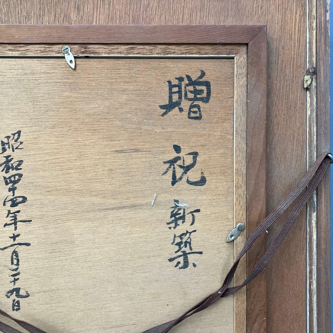 染色額装品 静物画（器と椿）小海原三勇 署名入 新築祝 絵画 額装 額縁