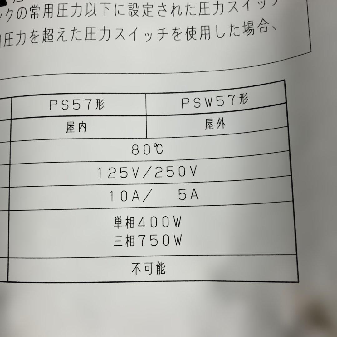株式会社川本製作所　圧力スイッチ PS-57B