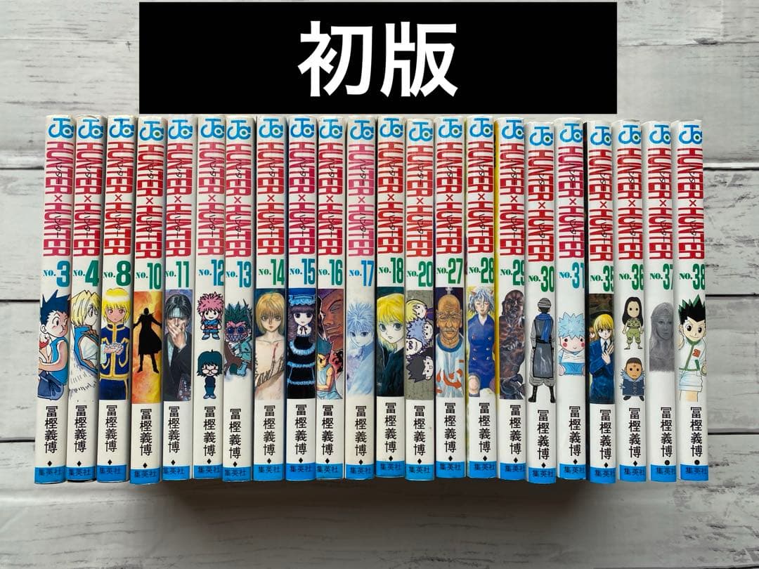 ハンターハンター全巻(1〜38巻)