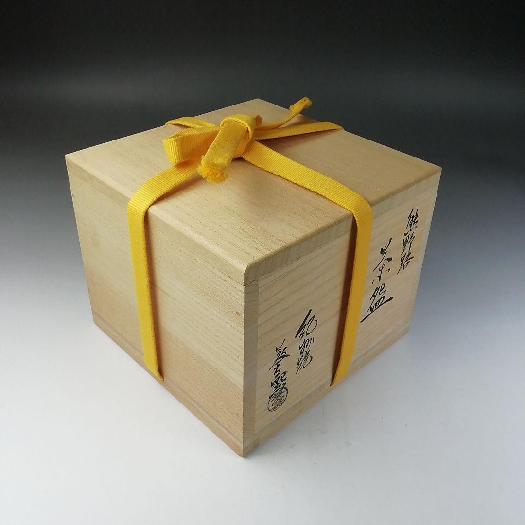 Ｔ７８０　茶碗　『熊野路』『紀州焼』『葵窯　寒川栖豊』　共箱　抹茶碗　茶道具