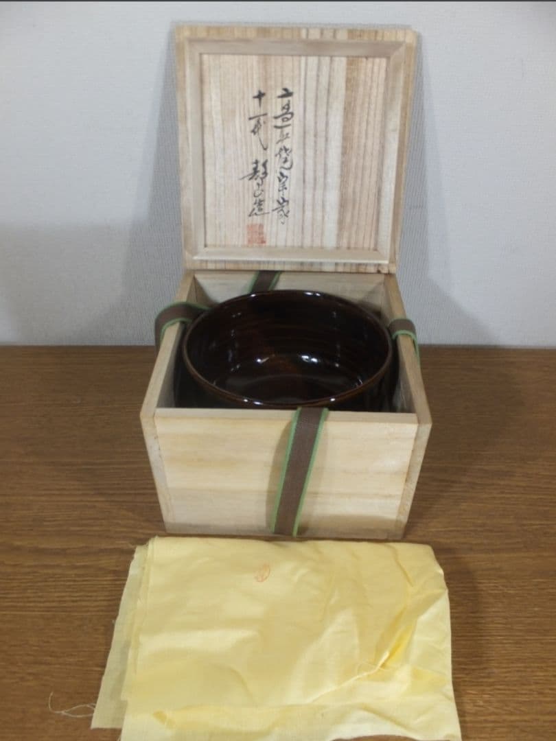 真作保証 11代 高取静山 高取茶碗 高取焼宗家 コレクター放出品 福岡県