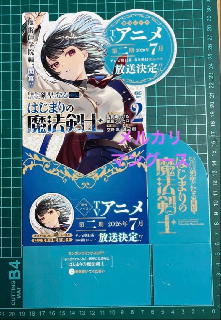 片田舎のおっさん、剣聖になる　ポスター・グッズセット