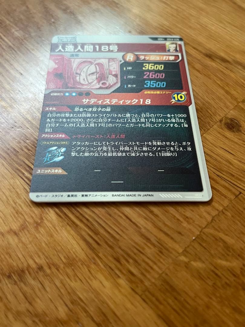 ドラゴンボールスーパーダイバーズ　SDV4-028 GDRパラレル人造人間18号