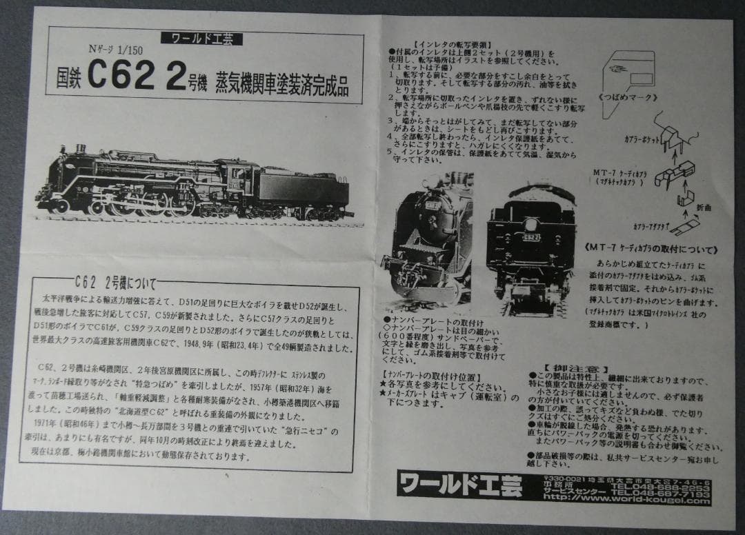 コ*ン様 (値下）Nゲージ C62 2号機（塗装済完成品） ワールド工芸