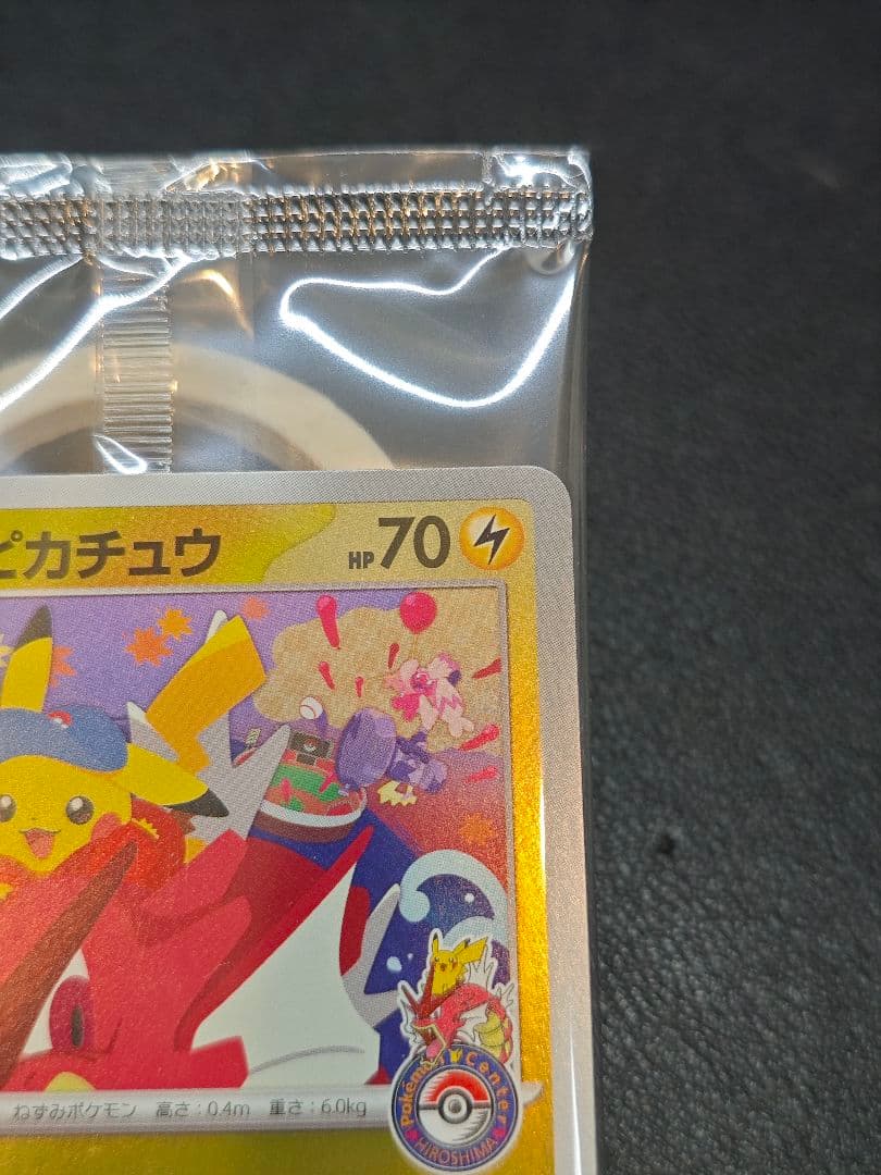 ヒロシマのピカチュウ 美品 未開封 ポケモンカード スペシャルBOX