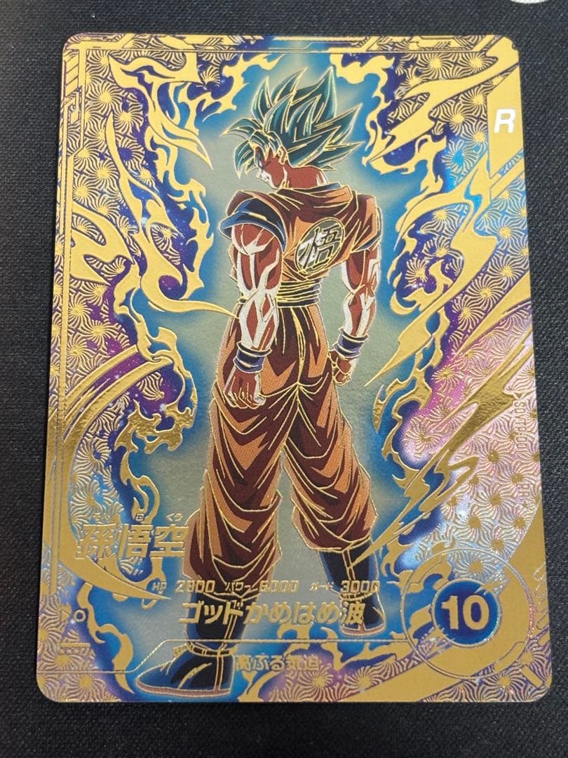 ドラゴンボールダイバーズSDVTP-001パラレル孫悟空