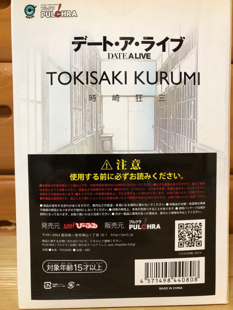 デート・ア・ライブ　時崎狂三　制服　フィギュア　プルクラ
