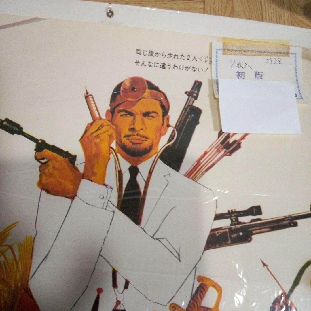 ゲリラ・セール/2枚組ポスター「キッド*ブラザー作戦」