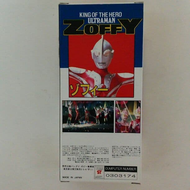 「ウルトラマン」ウルトラ怪獣ソフビ人形・ゾフィー（新品・１９８３年）