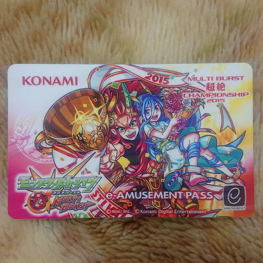 モンスターストライク マルチバースト e-AMUSEMENT PASS