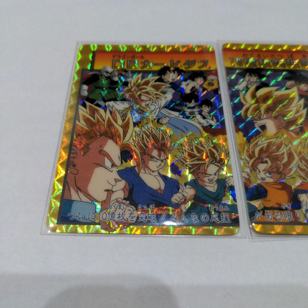 ドラゴンボール トレーディングカード DBカードダス10億枚突破記念!!