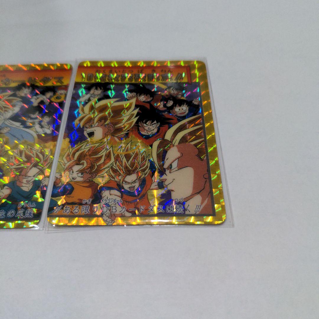 ドラゴンボール トレーディングカード DBカードダス10億枚突破記念!!