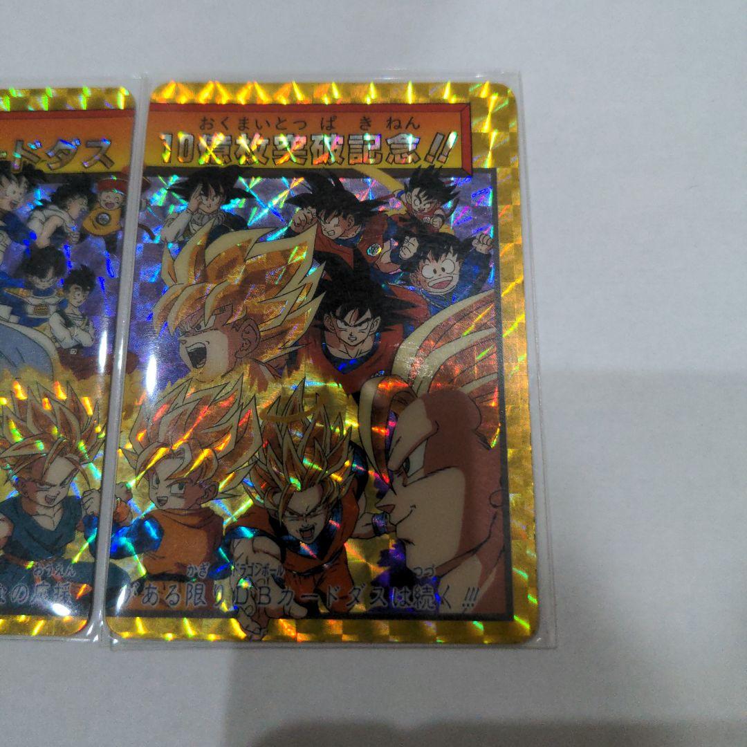 ドラゴンボール トレーディングカード DBカードダス10億枚突破記念!!