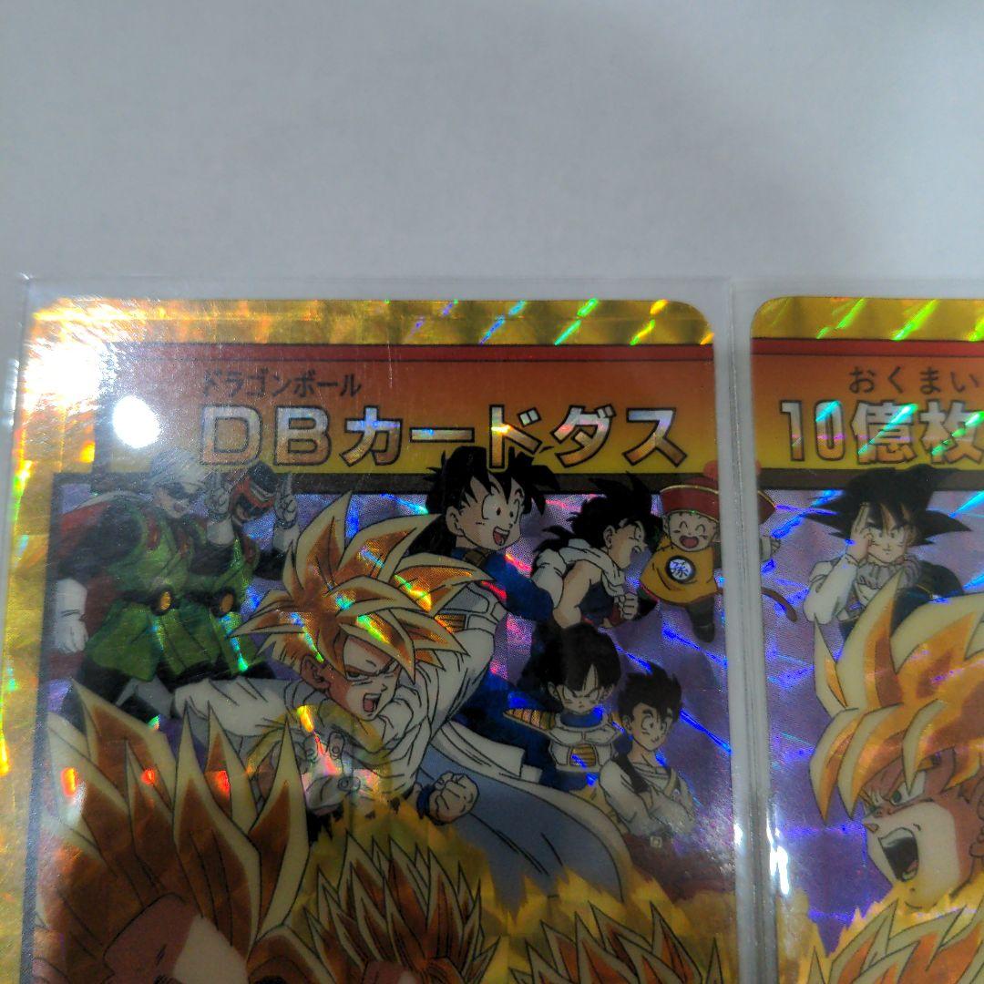 ドラゴンボール トレーディングカード DBカードダス10億枚突破記念!!