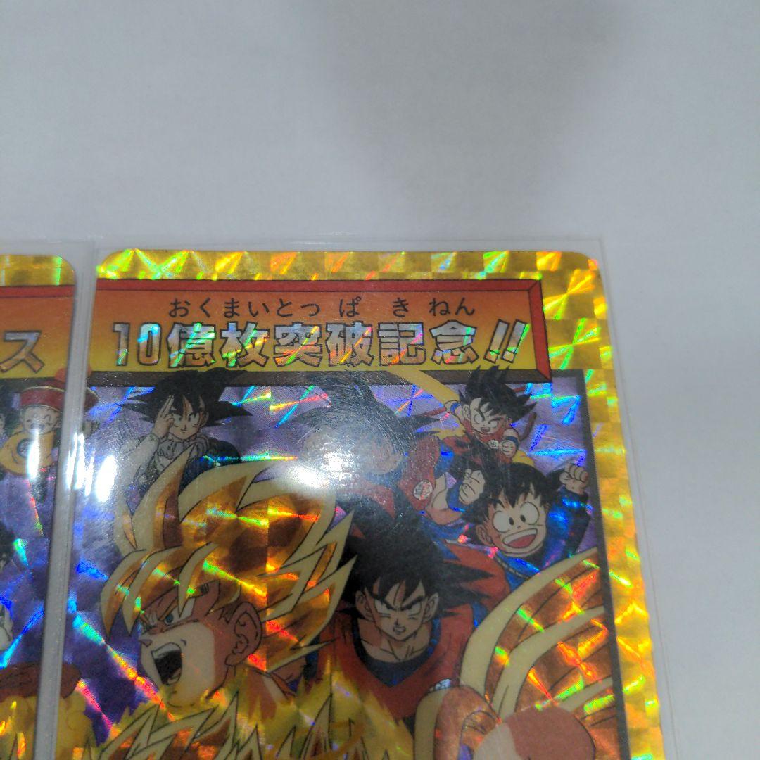 ドラゴンボール トレーディングカード DBカードダス10億枚突破記念!!