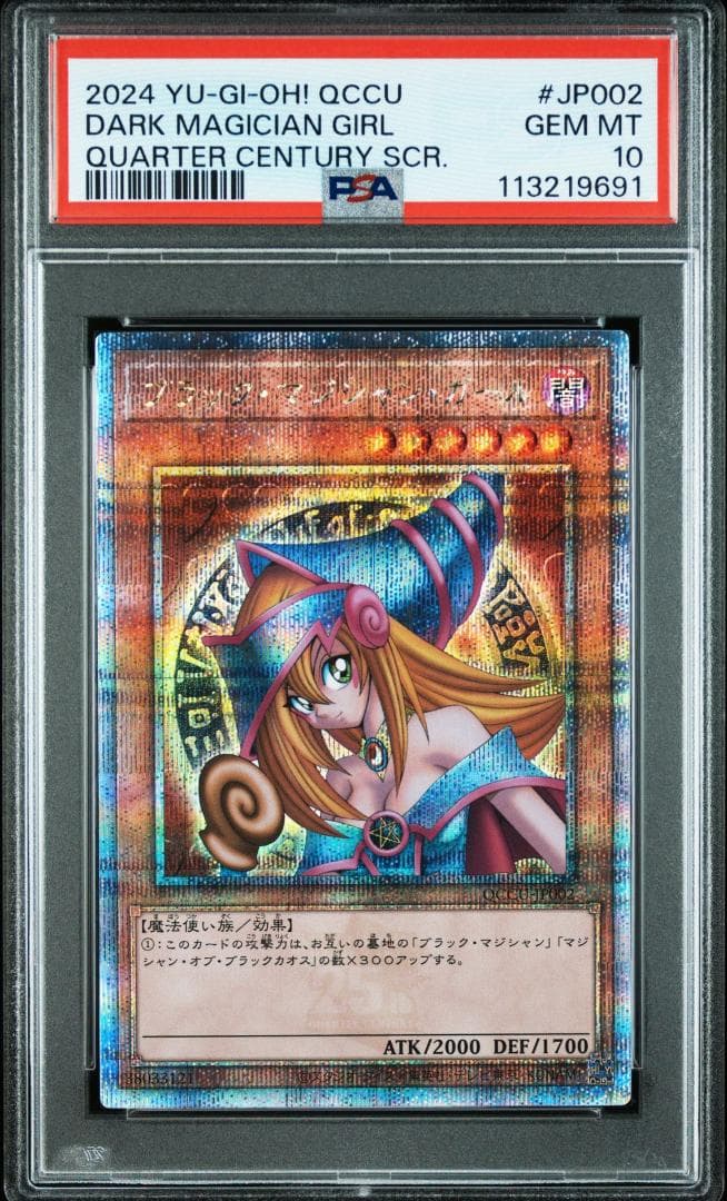 遊戯王 ブラックマジシャンガール 25th PSA10