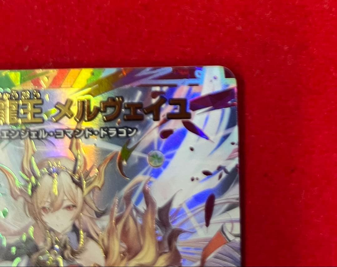 聖霊龍王メルヴェイユ シークレットサイン入り